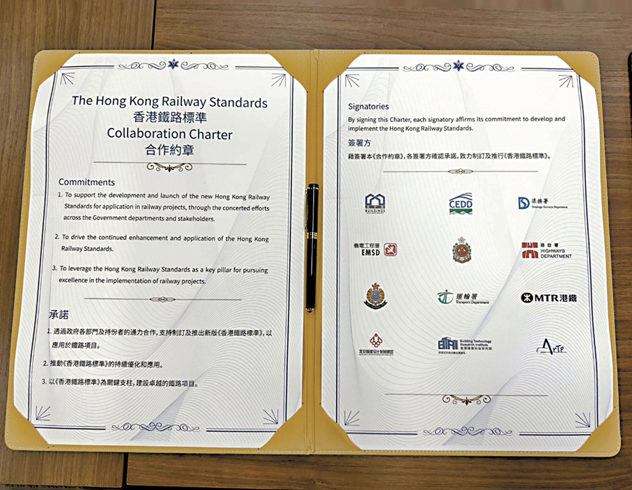 ●圖為《香港鐵路標準》合作約章簽署文本。