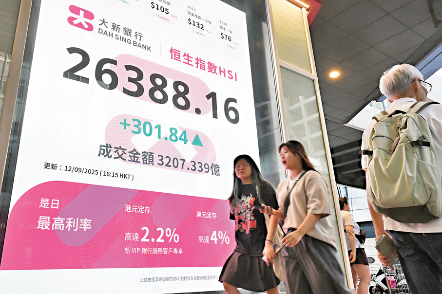 ●受港股表現跑贏A股等影響，內地散戶資金大舉南下。圖為恒指昨收報26,388點，為逾4年新高。 中新社