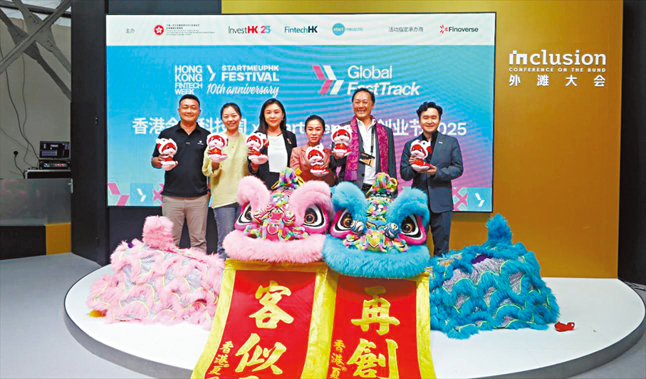 ●圖為「香港金融科技周×StartmeupHK創業節2025環球路演上海站」活動以醒獅表演隆重揭幕。 投資推廣署供圖