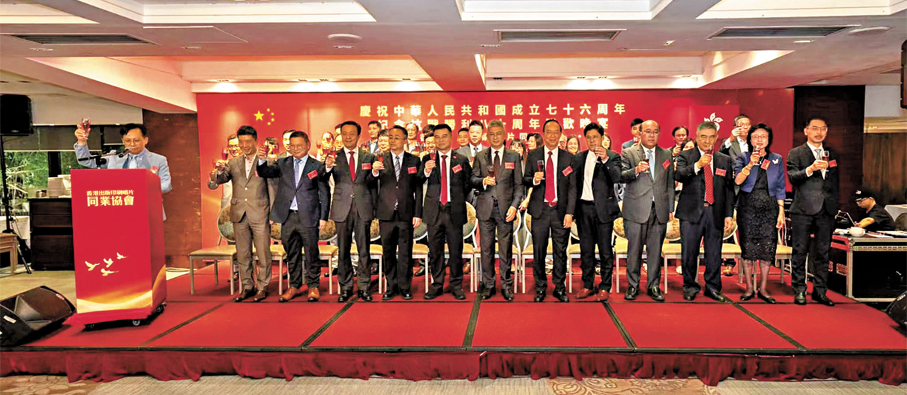 ●香港出版印刷唱片同業協會9月11日晚舉辦慶祝中華人民共和國成立76周年暨紀念抗戰勝利80周年晚會。