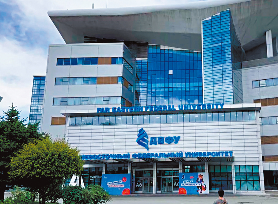 ●俄羅斯海參崴遠東聯邦大學教學樓。 于海江 攝