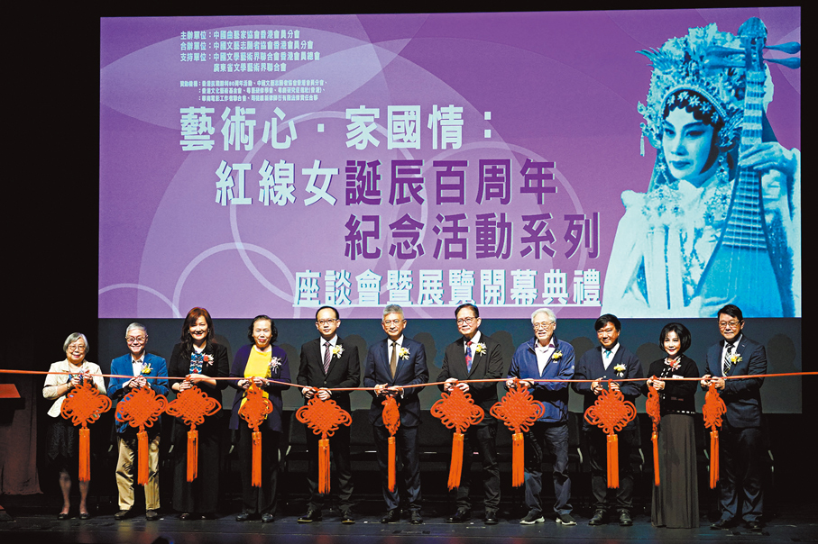 ●《藝術心·家國情：紅線女藝術印記圖片展覽》昨日開幕。  香港文匯報記者曾興偉 攝