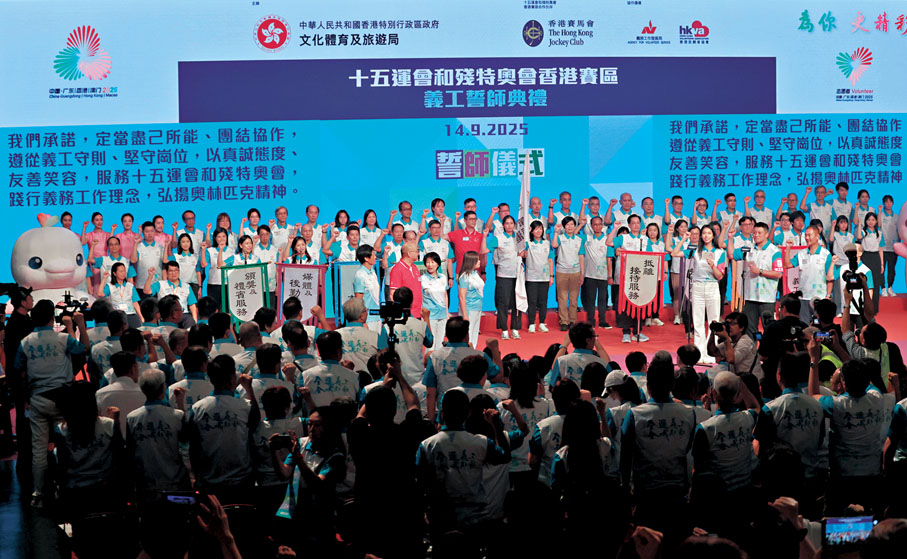 ●十五屆全運會和殘?zhí)貖W會香港賽區(qū)義工誓師典禮。  香港文匯報記者北山彥  攝