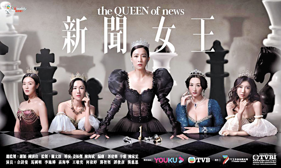 ●TVB劇集《新聞女王》風靡內地。 網上圖片