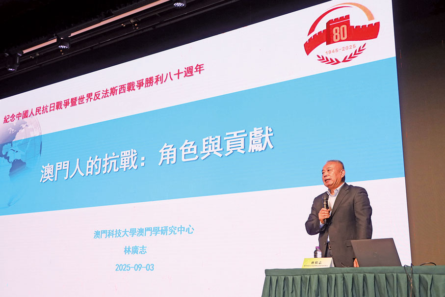 ●林廣志介紹澳門在抗戰期間的角色和貢獻。（澳門教青局圖片）