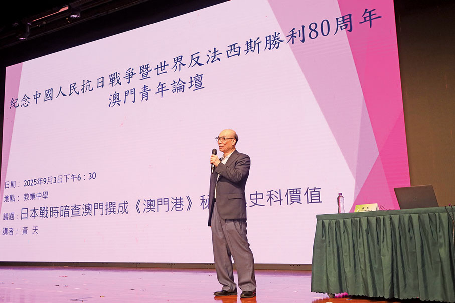 ●黃天以《澳門港》為切入點，闡述澳門在戰時的獨特歷史作用。（澳門教青局圖片）