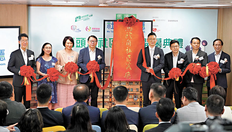 ●馬頭角社區客廳昨日舉行開幕典禮，賓主主持揭牌儀式。 香港文匯報記者曾興偉  攝