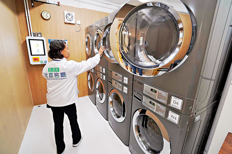 ●馬頭角社區客廳設有自助洗衣服務。香港文匯報記者曾興偉  攝