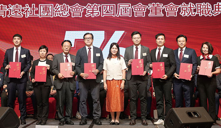 ●梁思（中）頒贈選任書予香港清遠社團總會秘書處及7個專委會的會董成員。