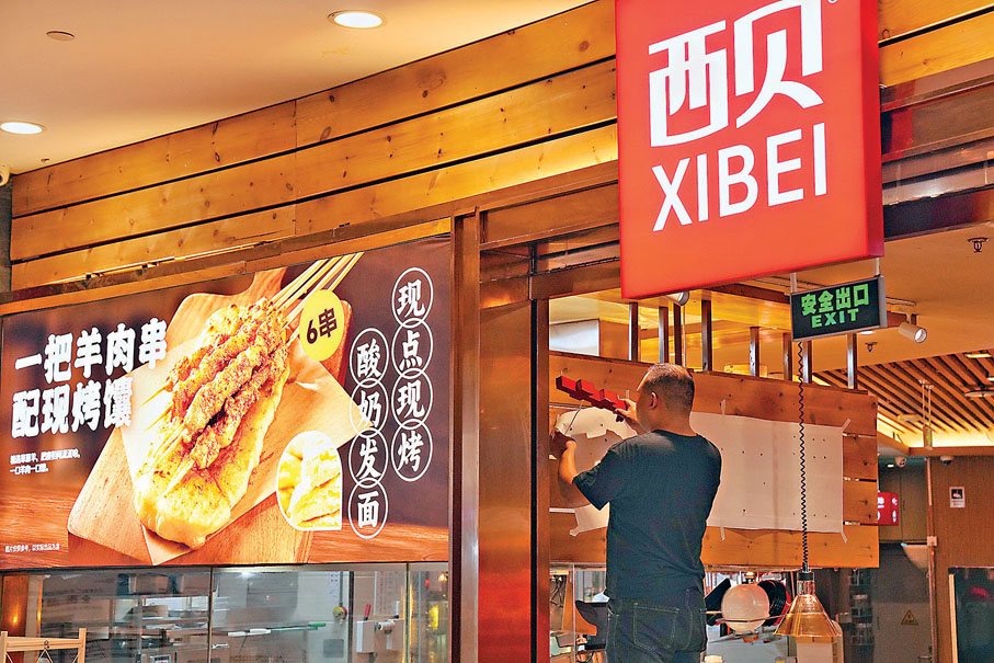 ●9月15日，西貝發布致歉信表示2025年10月1日前，西貝全國門店會陸續完成9項調整措施。圖為9月15日，位於北京的一家西貝門店。 中新社