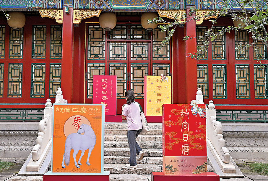 ●9月15日，人們在故宮建福宮的2026年《故宮日曆》模型前打卡。 新華社