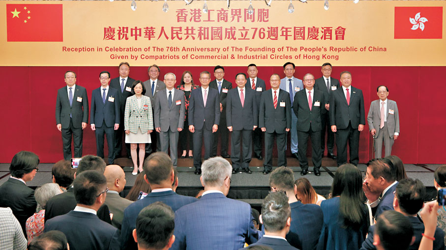 ●香港工商界同胞慶祝中華人民共和國成立76周年國慶酒會。香港文匯報記者黃艾力   攝