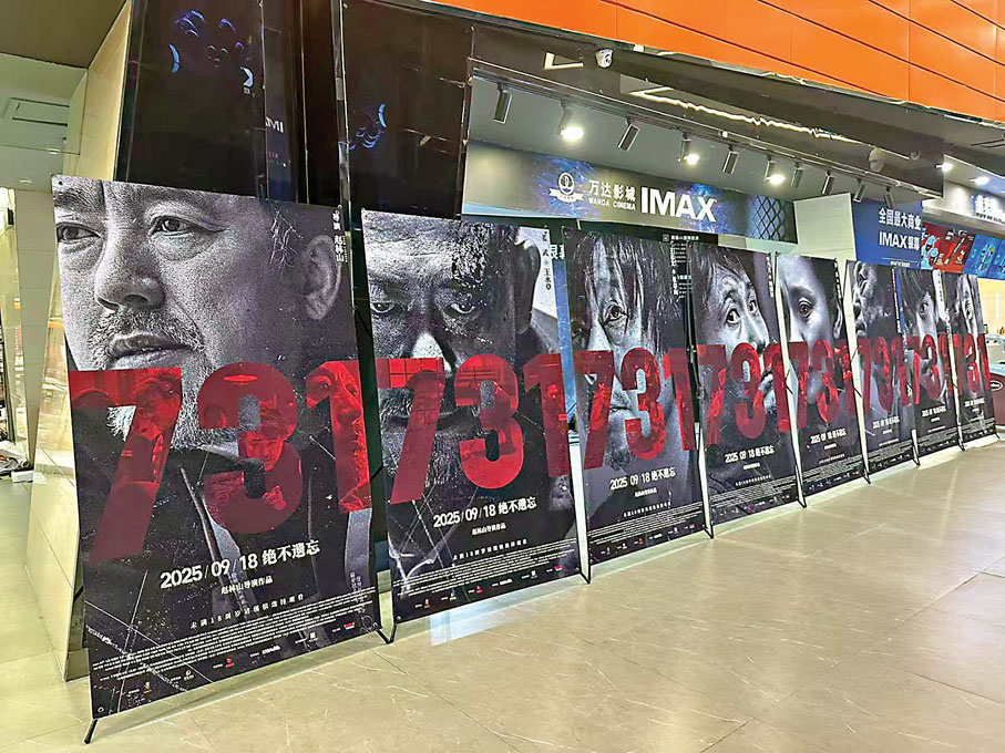 ●電影《731》在哈爾濱首映式舉辦的影院擺滿電影海報。 香港文匯報記者于海江 攝