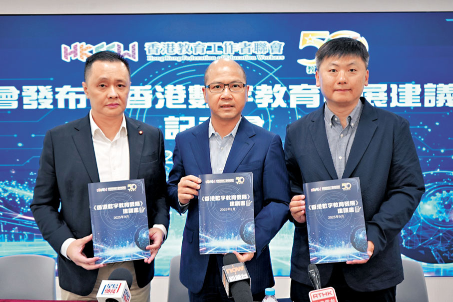 ●教聯會發布《香港數字教育發展建議書》，建議政府把握國家教育強國機遇，助力香港加快數字教育轉型。