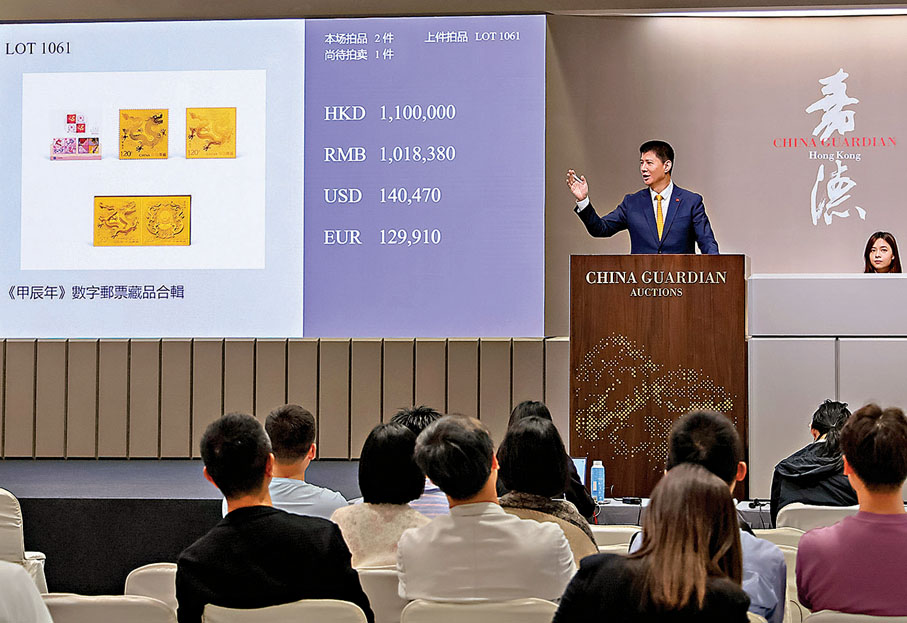 ●中國嘉德香港2024春季拍賣會「龍年數字黃金郵票RWA收藏品專場」。 主辦方供圖