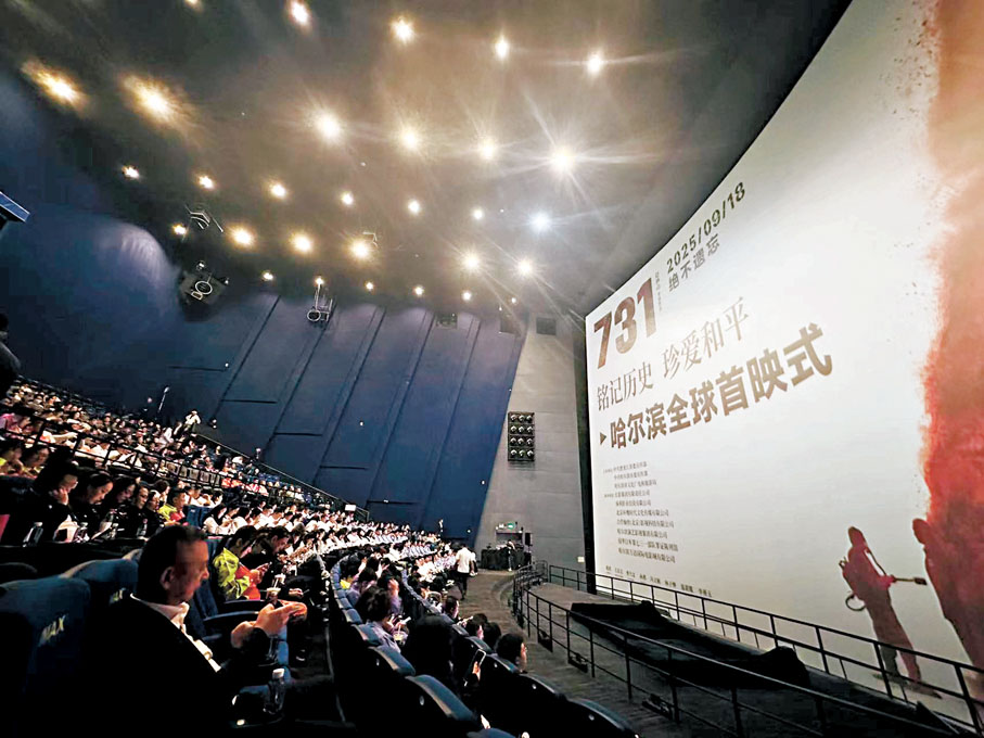 ●「銘記歷史 珍愛和平」電影《731》首映式現場。香港文匯報記者吳千  攝
