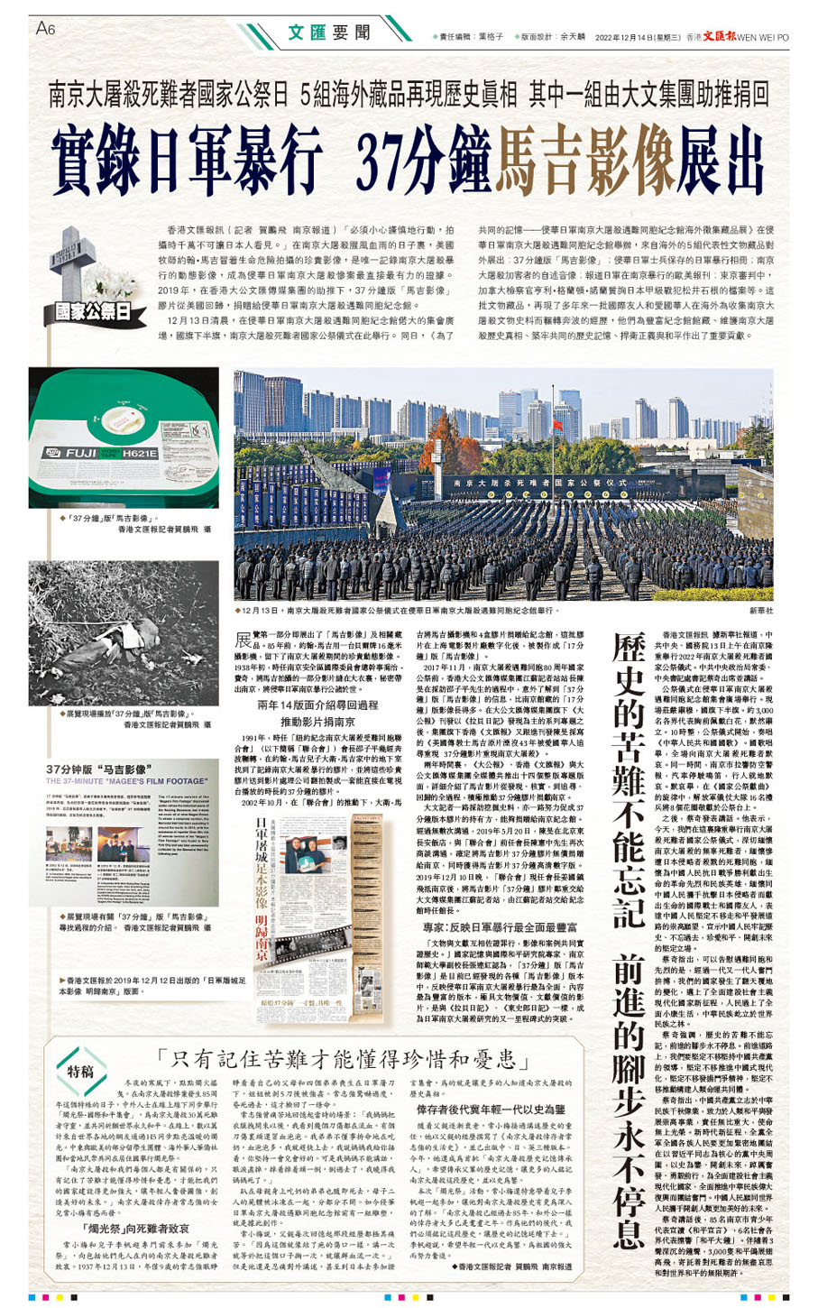 ●香港文匯報持續跟蹤南京大屠殺的原始記錄馬吉影像。