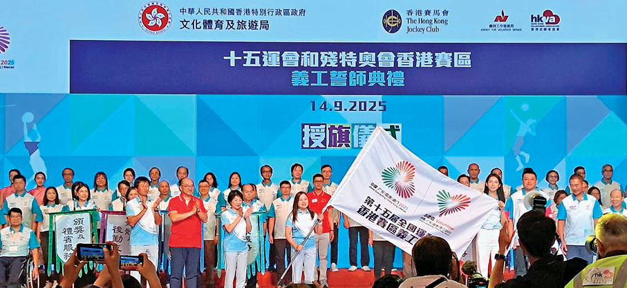 ●全運會香港義工隊宣誓授旗儀式。作者供圖