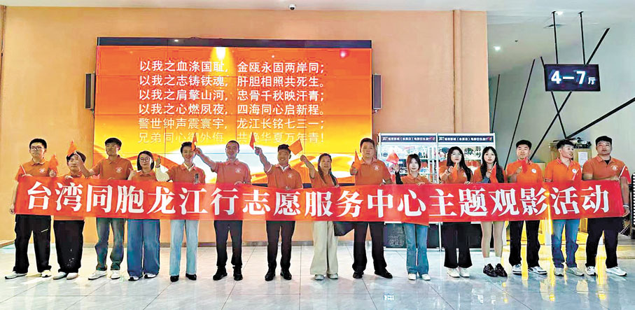 ●在哈台胞台青與志願者集體觀影。香港文匯報記者王欣欣  攝