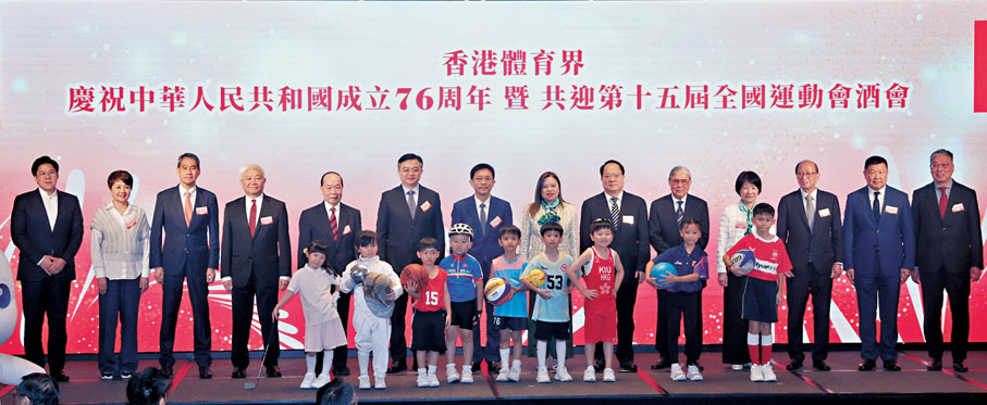 ●香港體育界慶祝中華人民共和國成立76周年暨共迎第十五屆全國運動會酒會昨日在港舉行。香港文匯報記者郭木又 攝