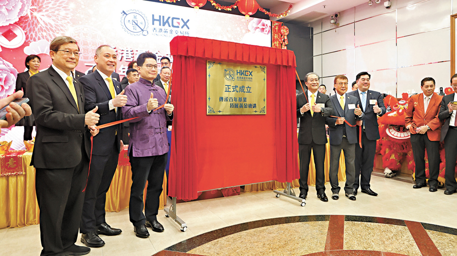 ●香港有條件發展黃金交易及清算中心,可吸引參與者由傳統市場轉向香港。圖為香港黃金交易所成立儀式。 資料圖片