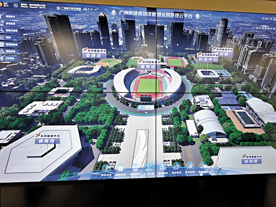 ●廣州賽區打造了智慧場館運營管理雲平台，首創了「一雲納管」新模式。 香港文匯報記者黃寶儀  攝