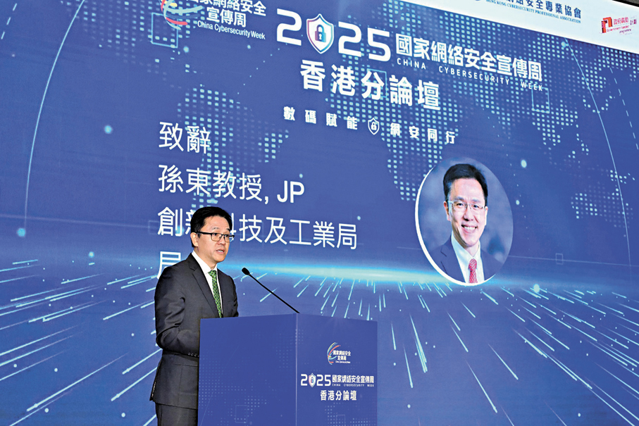 ●孫東表示，網絡安全是確保各項大型活動順利進行的關鍵。