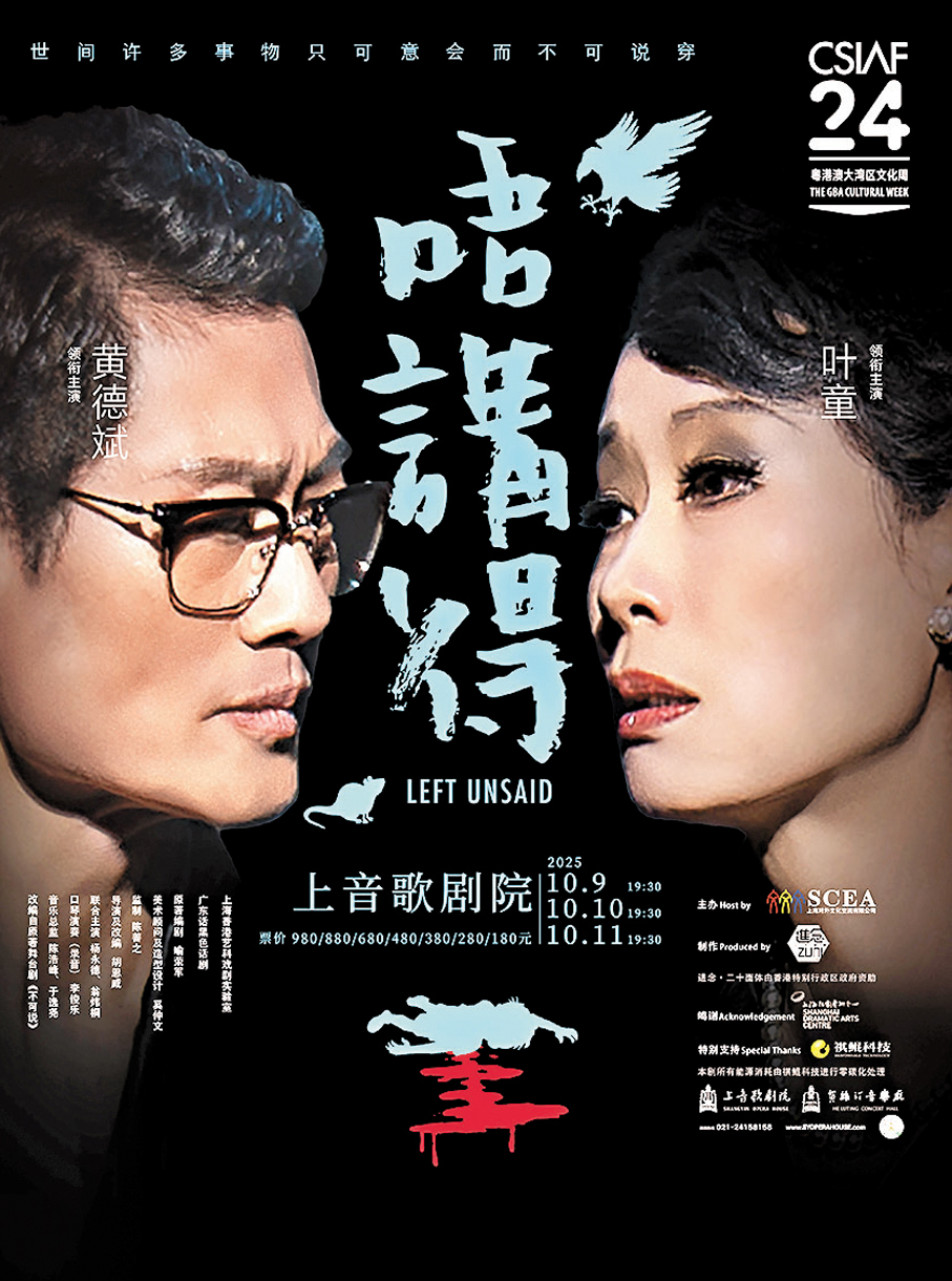 ●話劇《唔講得》將赴上海演出。