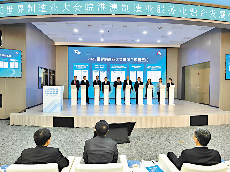 ●2025世界製造業大會安徽與港澳企合作項目集中簽約現場。 香港文匯報記者趙臣  攝