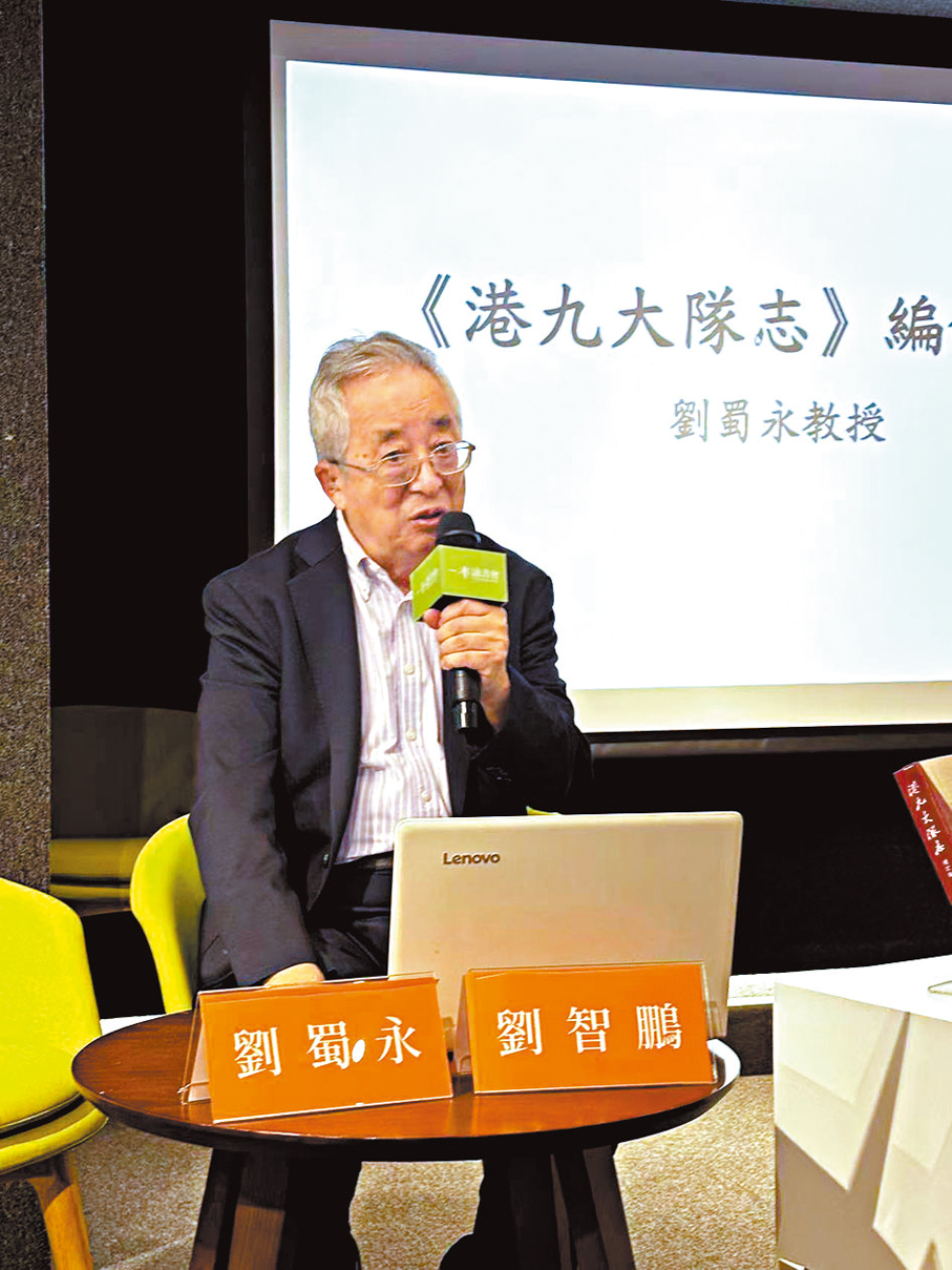 ●劉蜀永教授