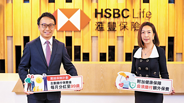 ●滙豐保險推出全新儲蓄產品支持銀髮經濟 ，右為滙豐保險香港及澳門行政總裁曾珮珊。 