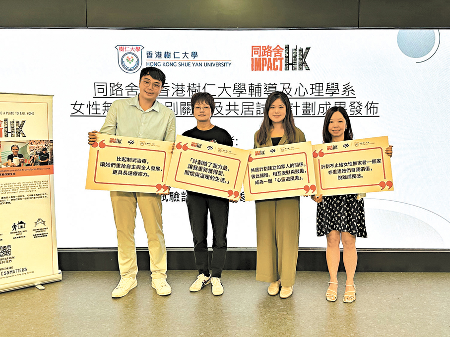●左起：同路舍項目總監吳兆康、Angel、香港樹仁大學輔導及心理學系副教授林嫣紅、同路舍項目經理（復康及全人發展）黃靜瑜。 香港文匯報記者李千尋  攝