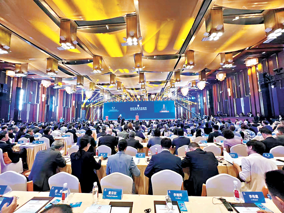 ●以「文化和科技融合發展」為主題的2025北京文化論壇23日開幕。 香港文匯報記者郭瀚林  攝