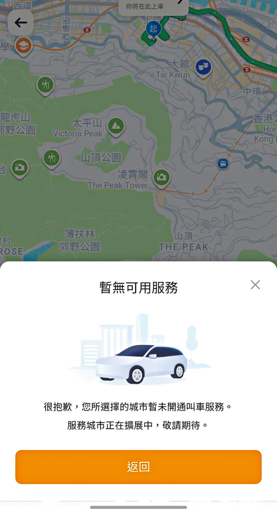 ●記者電召的士車隊，嘗試由上環到港島不同地點，均顯示「暫無可用服務」。 手機程式截圖