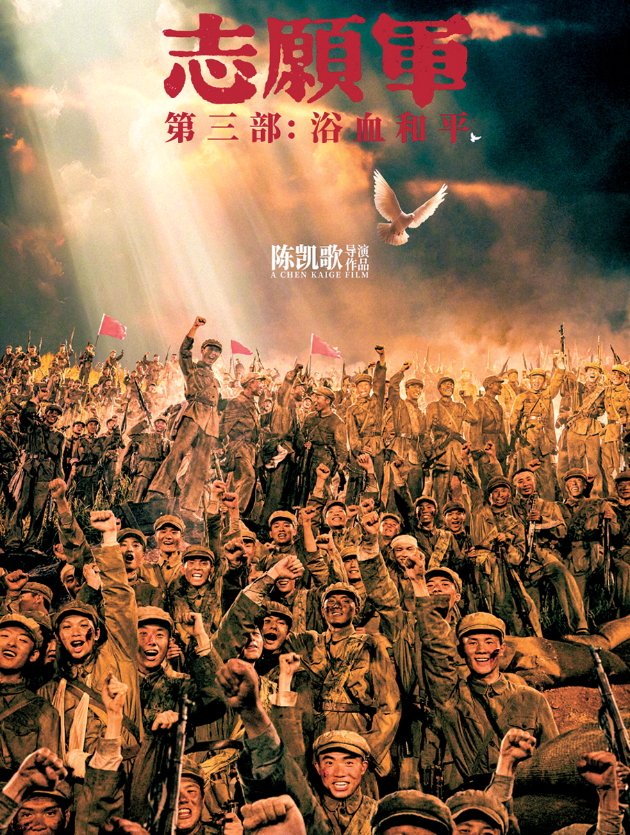 ●《志願軍︰浴血和平》海報。