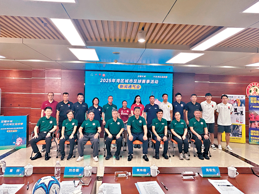 ●2025年灣區城市足球賽事活動新聞發布會昨日在廣州舉行。香港文匯報記者敖敏輝  攝