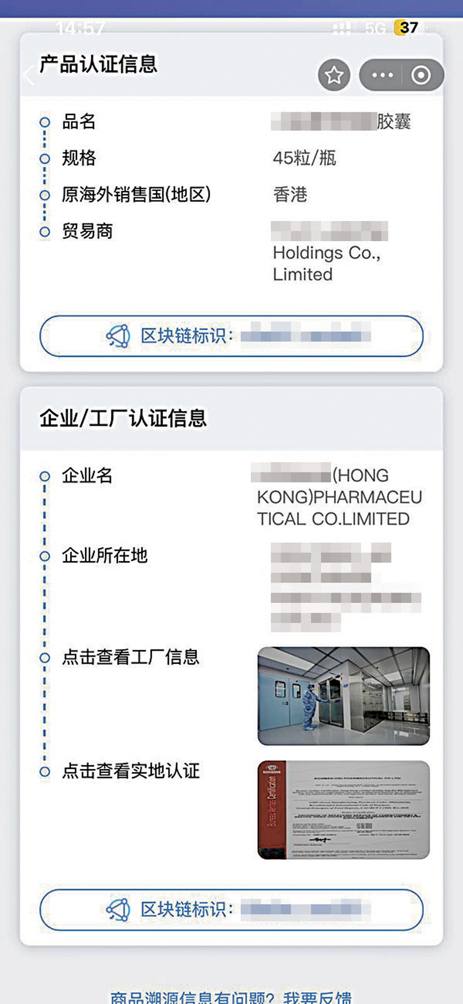 ●記者掃描外包裝二維碼得到信息，該袪濕藥品牌的生產廠家為某某製藥公司。掃碼信息截圖