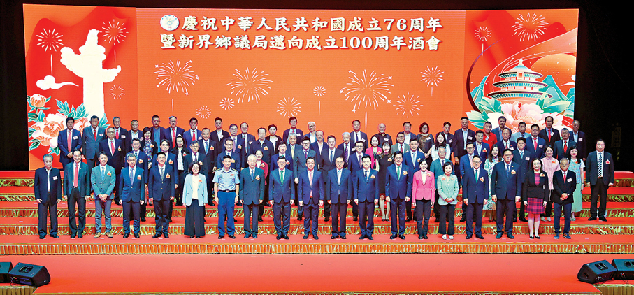 ●慶祝中華人民共和國成立76周年暨新界鄉議局邁向成立100周年酒會昨日舉行。 香港文匯報記者郭木又  攝