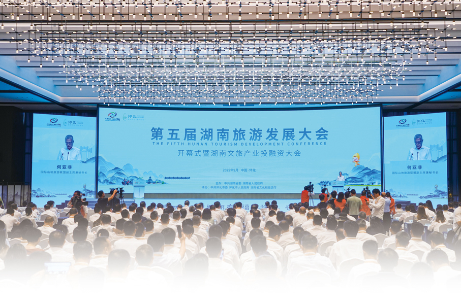 ●第五屆湖南旅遊發展大會開幕式暨湖南文旅產業投融資大會現場。