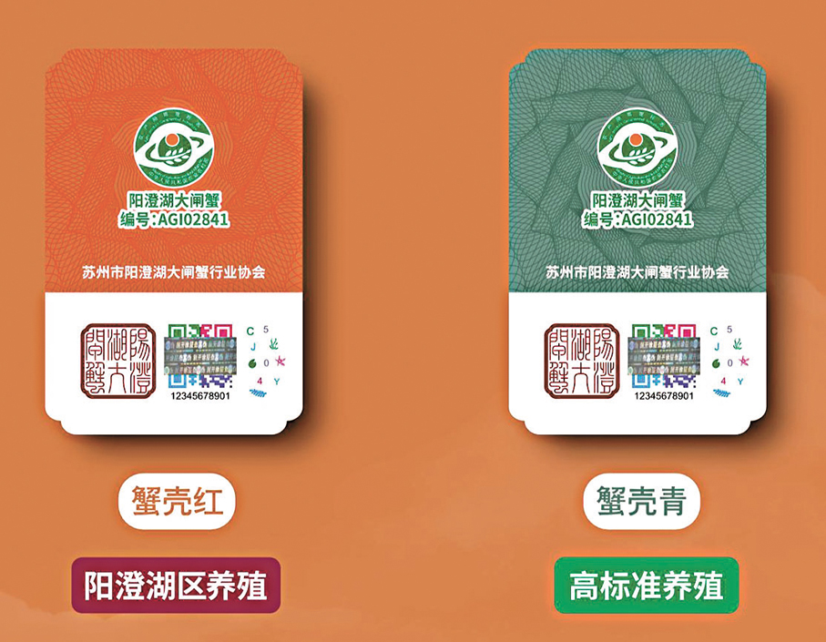 ●2025年版陽澄湖大閘蟹封箱標貼防偽溯源標識。香港文匯報蘇州傳真