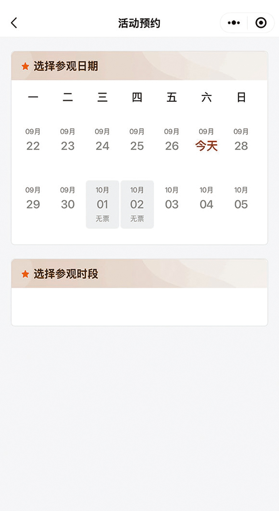 ●昨日早上10時放出的首批門票，10月1日時段甫一放出即被搶訂一空，10月2日時段僅等候逾1分鐘亦約滿。 實測截圖