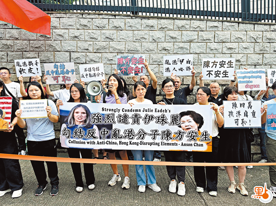 ●市民團體日前前往美國駐港澳總領館抗議，強烈譴責伊珠麗勾結陳方安生禍亂香港。 資料圖片