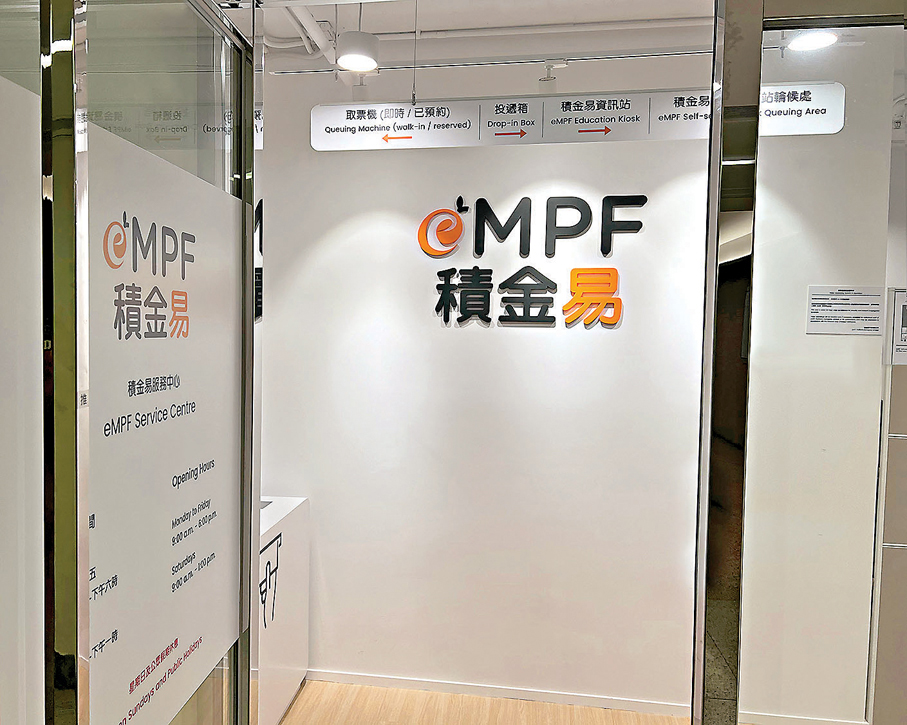 ●「積金易」數據及資料受高規格保護。