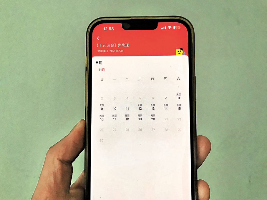 ●購票頁面顯示，全運會乒乓球比賽14個比賽日中，僅剩三個比賽日有餘票。  香港文匯報記者敖敏輝 攝