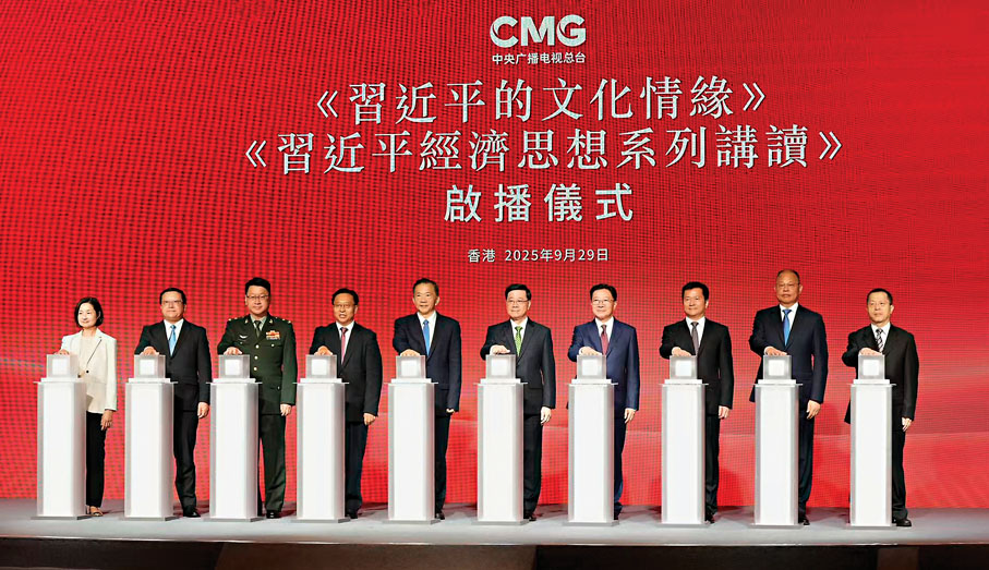 ●專題片《習近平的文化情緣》和大型專題節目《習近平經濟思想系列講讀》啟播活動在香港舉行。嘉賓為啟播活動主禮。大公文匯全媒體記者林良堅  攝