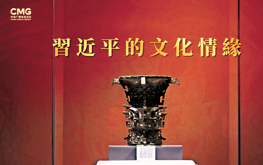 ●《習近平的文化情緣》講述習近平主席心繫文化傳承與發展的故事。港台供圖