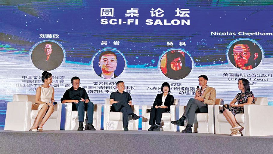 ●在「中國科幻全球化之路」圓桌論壇環節，嘉賓共商新時代科幻出版未來。 記者劉蕊 攝