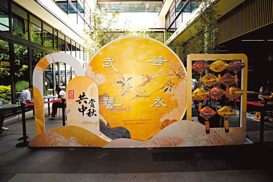 ●「華衣武藝·共賞中秋」主題燈謎打卡區