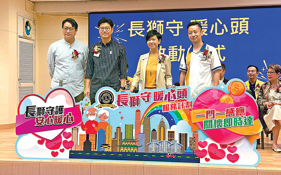 ●何永賢出席「長獅守·暖心頭」計劃啟動禮。大公文匯全媒體記者  攝