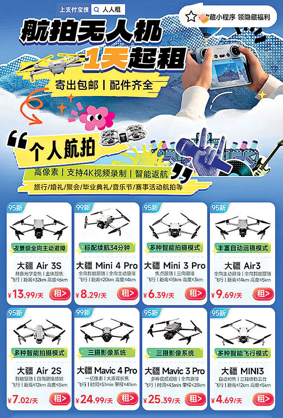 ●支付寶某無人機租賃平台界面。 網上截圖